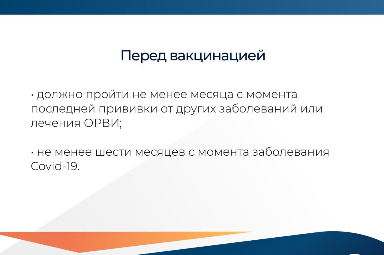 Вакцинация от Covid-19_3