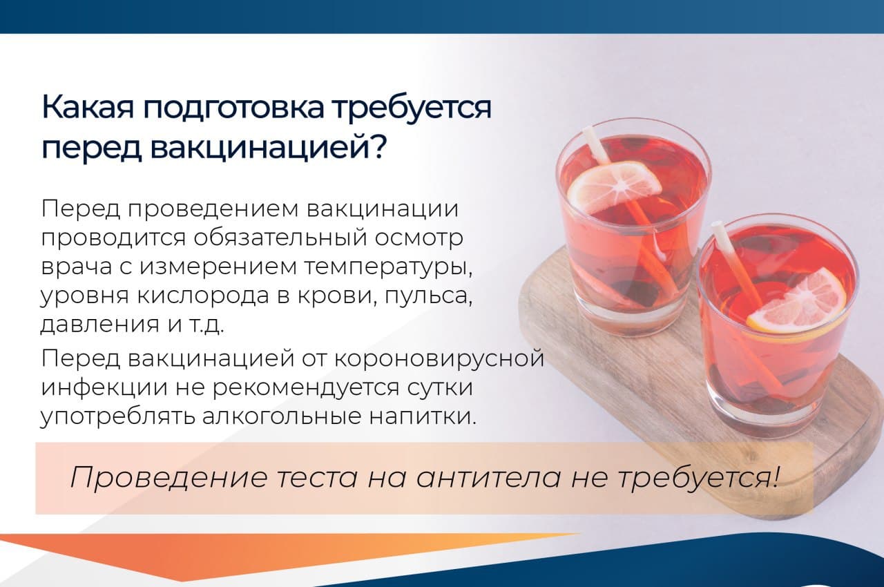 Вакцинация от Covid-19_6